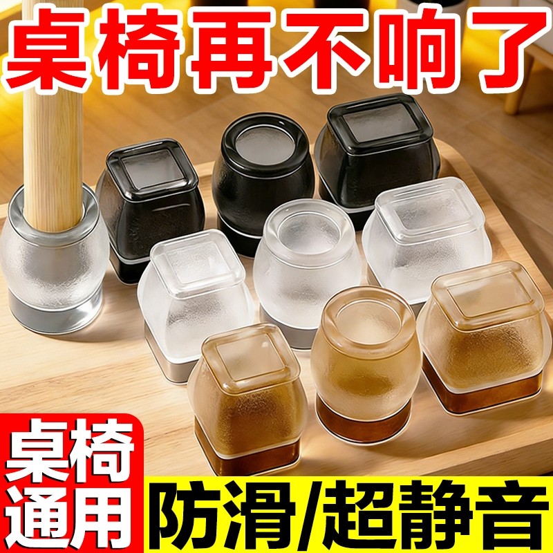 静音椅子脚套凳子脚垫硅胶加厚耐磨防滑桌椅桌腿垫片餐椅腿保护套,居家布艺,桌椅脚套/桌脚垫,淘宝优惠券,粉丝福利购,淘宝优惠卷