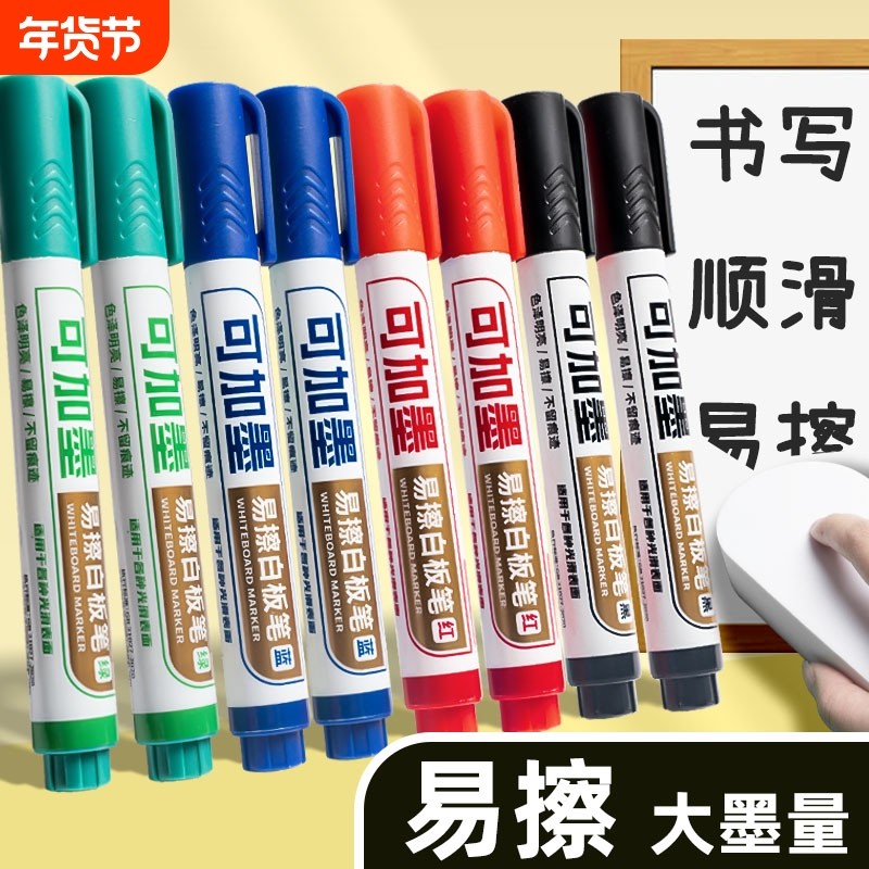 白板笔可擦儿童无毒教师红蓝绿大容量用彩色黑色黑板笔水性记号笔画板笔白班笔笔粗头易擦百板笔加墨会议玻璃,文具电教/文化用品/商务用品,白板笔,淘宝优惠券,粉丝福利购,淘宝优惠卷