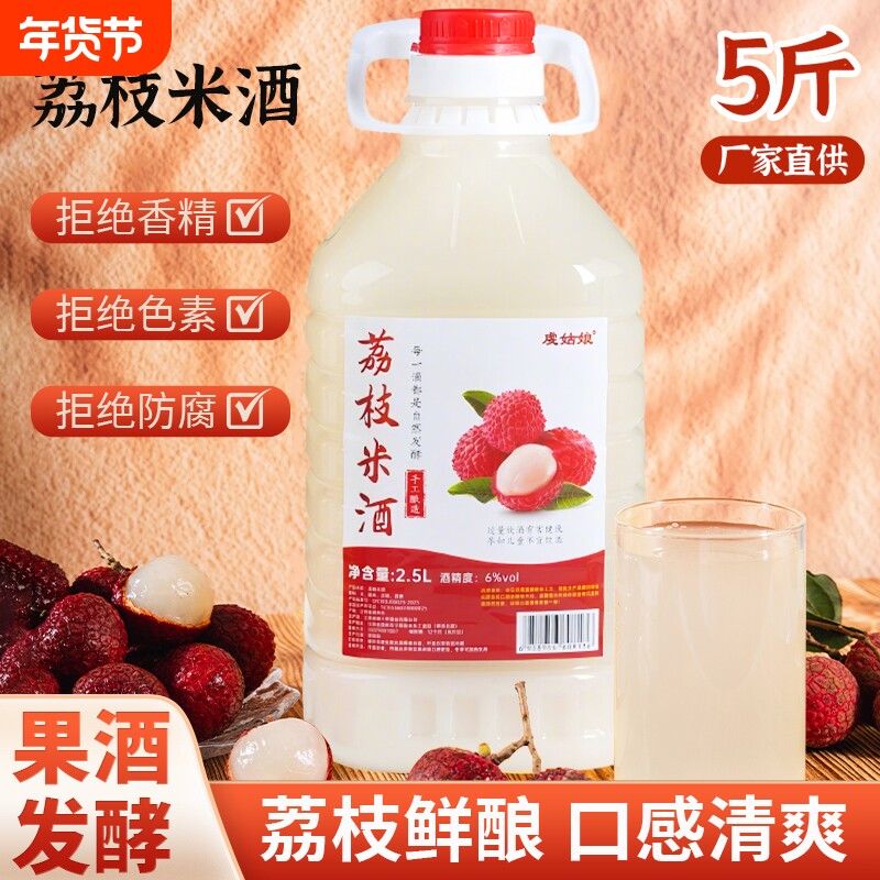 荔枝米酒正宗发酵果酒微醺女士低度自酿甜糯米醪糟汁手工酿造