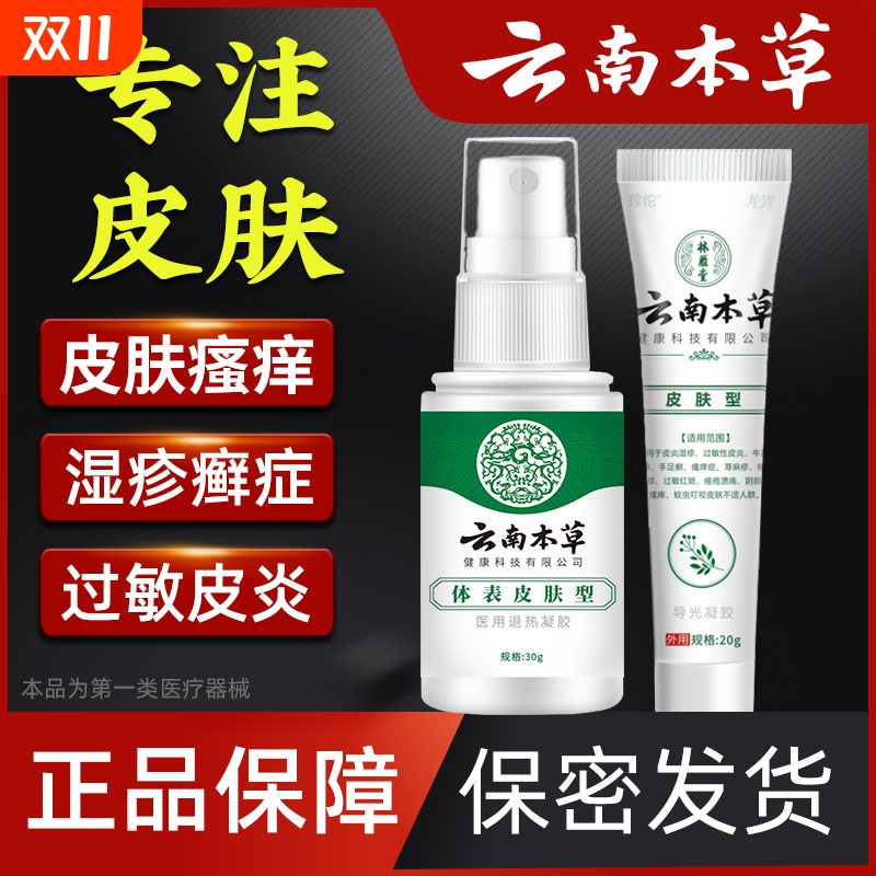 云南本草皮肤湿疹膏皮癣