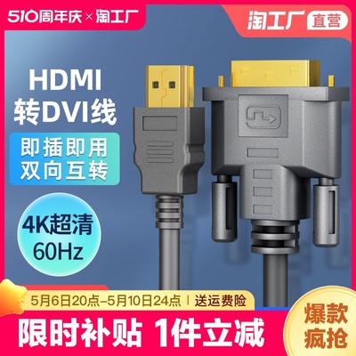 hdmi转DVI高清转接线Tengfei