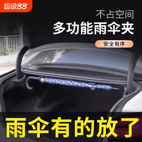 汽车雨伞挂钩车载雨伞固定架