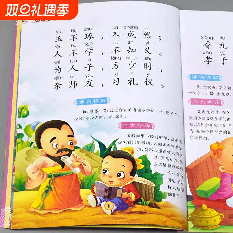 三字经儿童启蒙书|超1000次加购