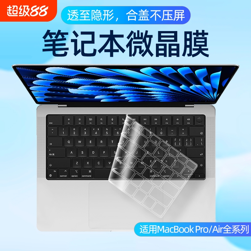 键盘膜适用于苹果MacBookM4 Pro14寸16笔记本2025Mac Air13.6键盘M3贴Air15.3防尘M2macpro保护膜超薄M1透明