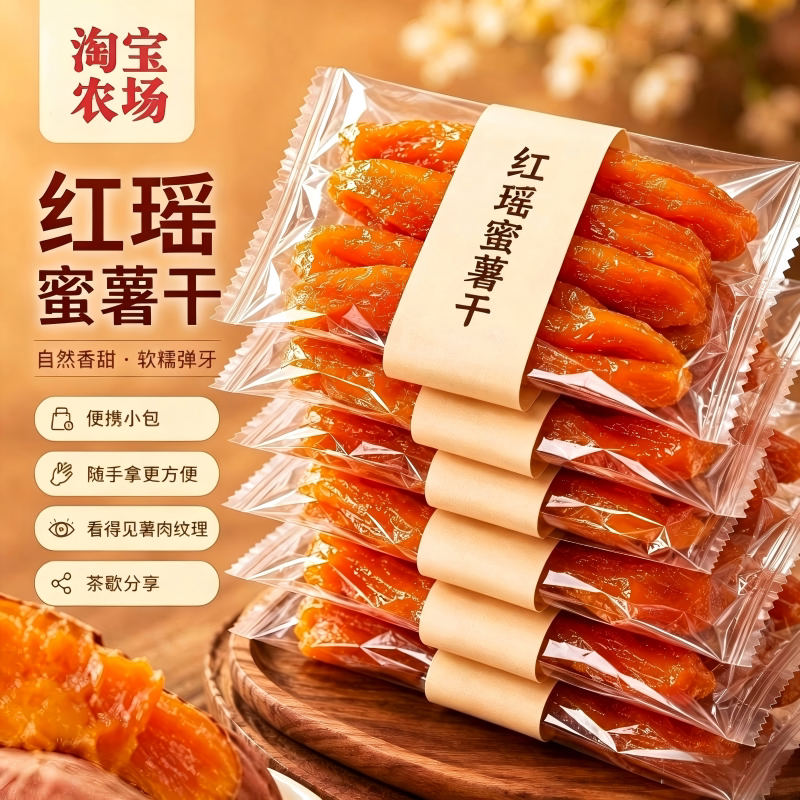 无添加原色原味倒蒸自晒软糯地瓜干红薯干农家自制无糖红瑶蜜薯干