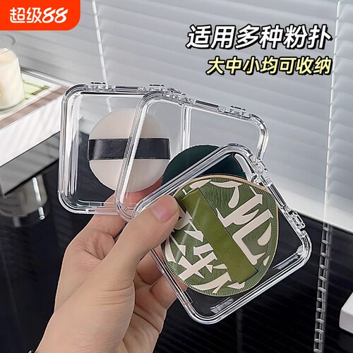 粉扑收纳盒便携空盒透出差常备可爱化妆桌面卫生间高级感美妆蛋