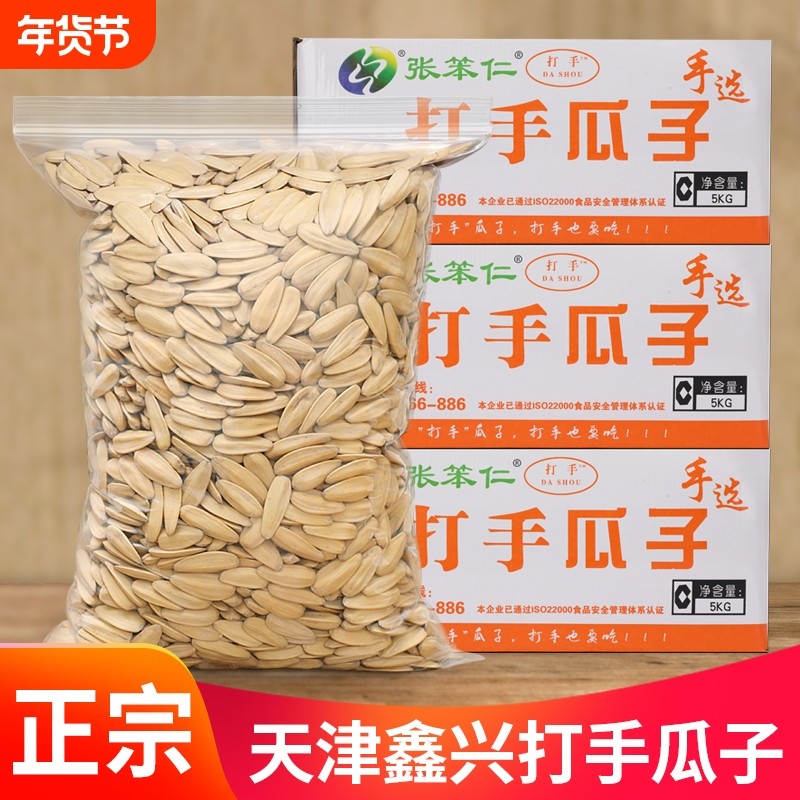 张笨仁打手瓜子多味香瓜子炒货葵瓜子10斤整箱天津鑫兴网红新货