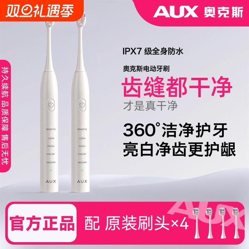 奥克斯电动牙刷声波扫振送刷头充电式自动男女学生情侣送生日礼物