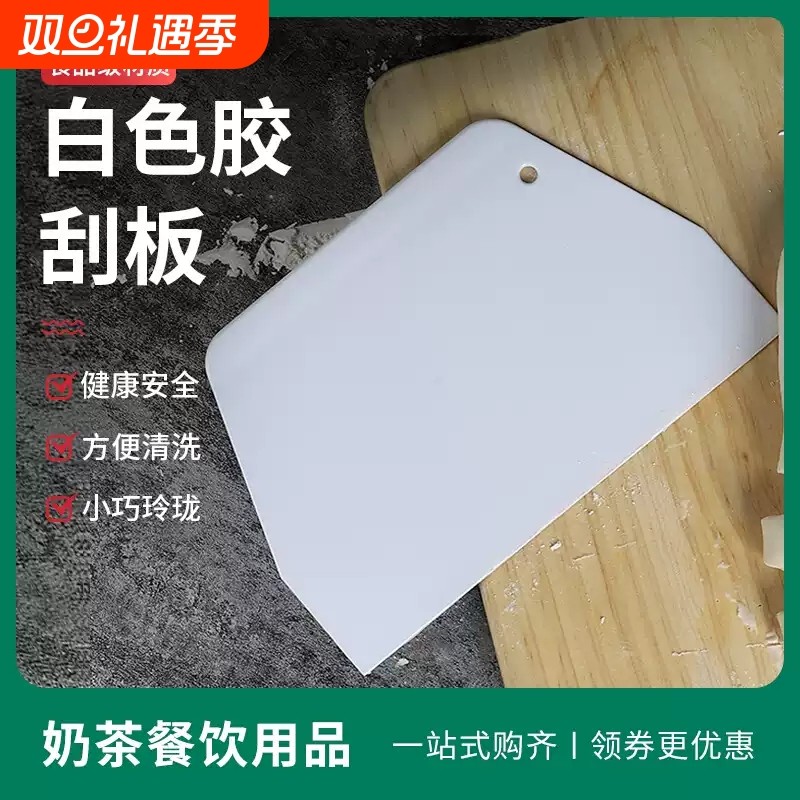 塑料刮板肠粉刮板面包奶油切面团软质刮刀刮油板家用厨房烘焙工具