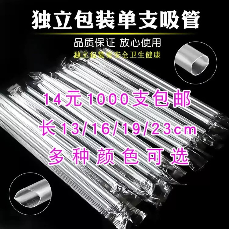 1000支一次性吸管珍珠奶茶粗吸管单独包装透明尖头塑料大吸管商用