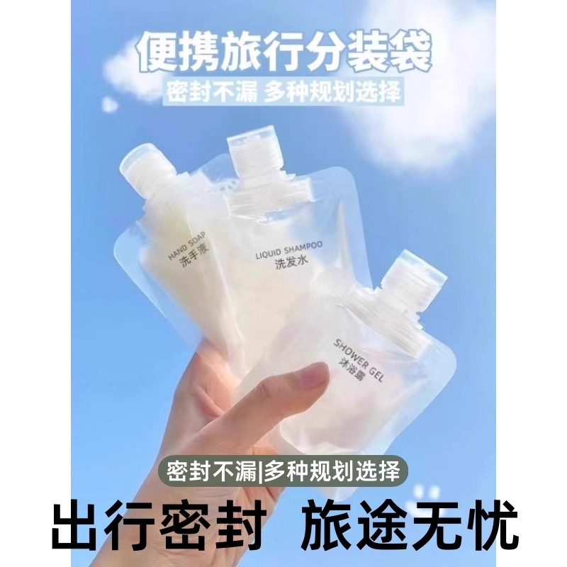 旅行分装袋子洗发水沐浴露洗面奶乳液便携分装瓶出差旅游必备神器
