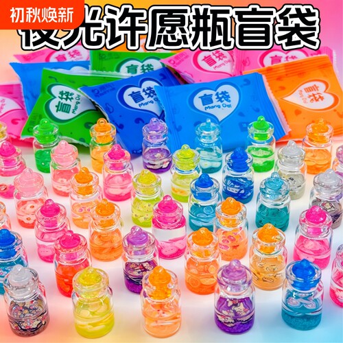 夜光许愿瓶盲袋益智玩具