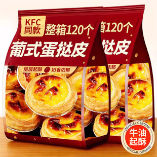 葡式蛋挞液和蛋挞皮组合店儿童无添加家用烘焙半成品速冻空气炸锅