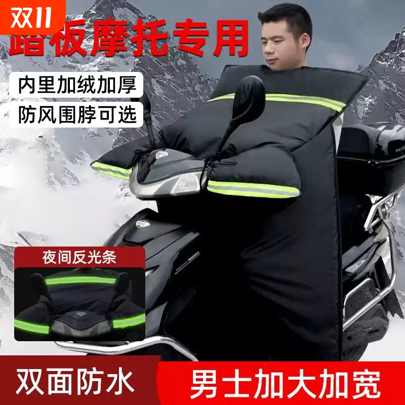 踏板电动摩托车挡风被冬季加绒加厚加大男士防水电瓶车通用挡风罩