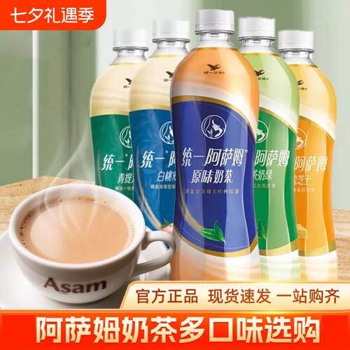统一阿萨姆奶茶500ml瓶装经典原味煎茶奶绿饮料茉莉芝士味白桃