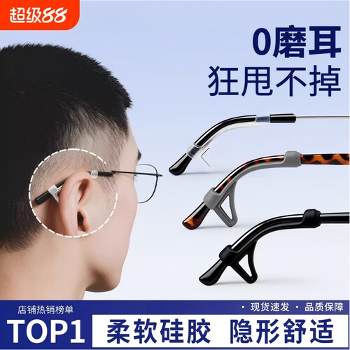 【工厂直销】眼镜腿硅胶套防脱落