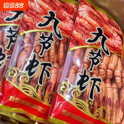 九节虾干炭烤大虾干特大号对虾海鲜干货特产干虾零食小吃鲜活水产