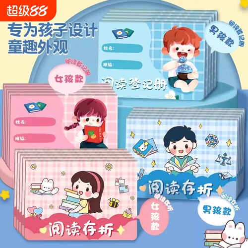 心愿存折小学生登记册阅读记录卡