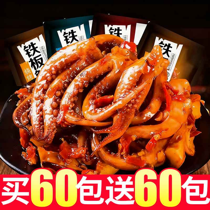 香辣铁板鱿鱼须麻辣烧烤即食海味鱿鱼丝休闲零食好吃辣味零食小吃