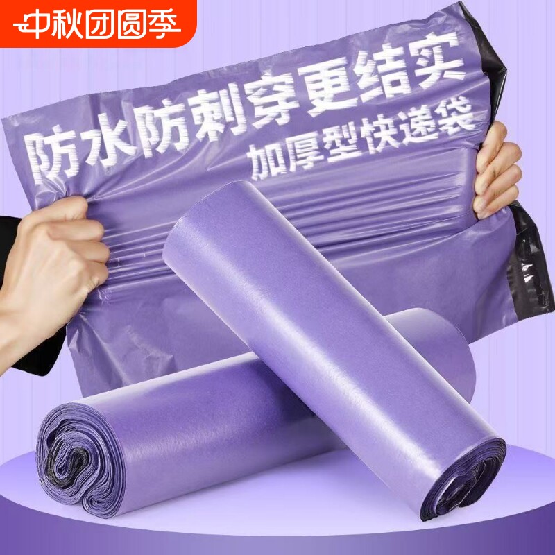 批发紫色12丝半新料快递袋图片