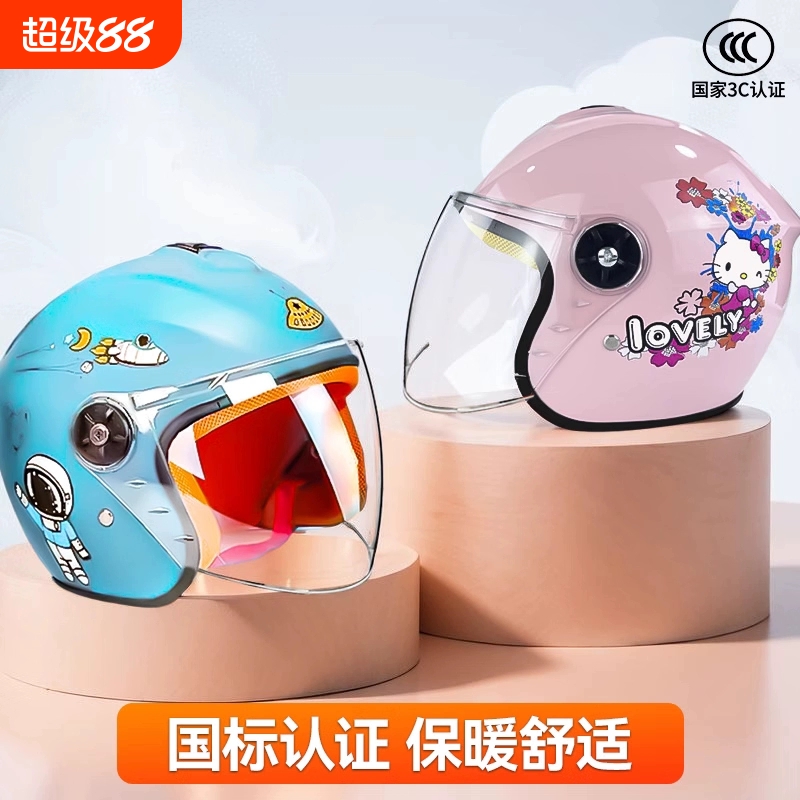 【交警推荐款】儿童头盔防寒保暖