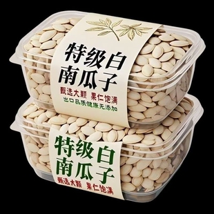 大白南瓜子珍珠白瓜子颗粒饱满袋装新货休闲零食白瓜子干货批发