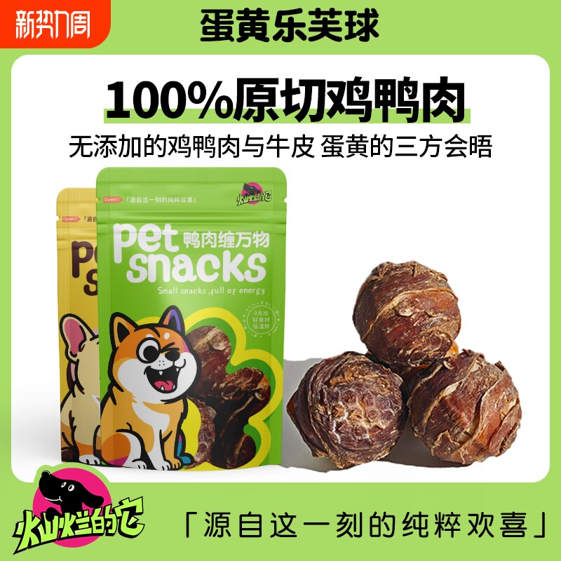 宠物鸭肉乐芙球咕噜球洁齿磨牙棒训练奖励小球骨狗狗零食鸡肉新鲜