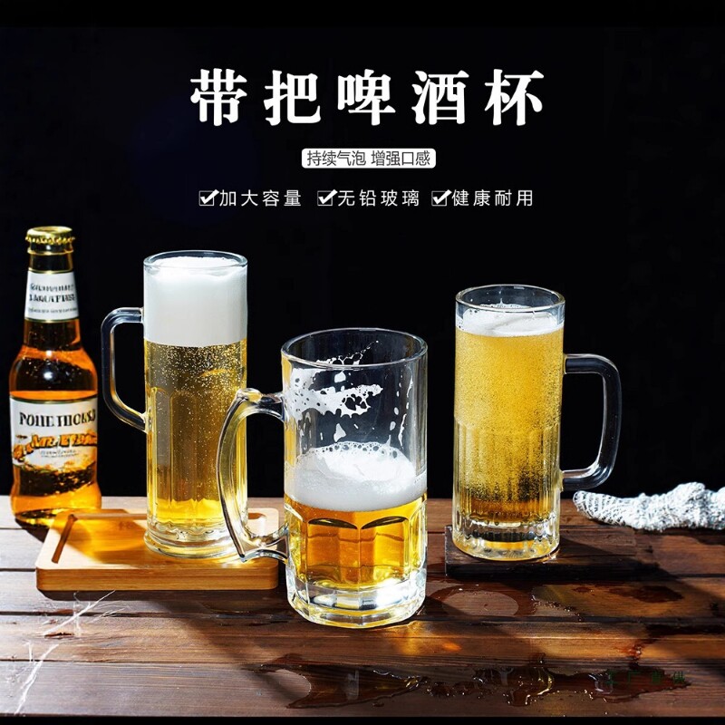 酒吧商用加厚精酿玻璃啤酒杯带把玻璃杯大容量扎啤杯酒杯扎啤杯子