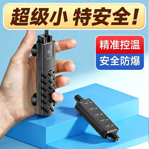 迷你加温棒鱼缸加热棒自动恒温