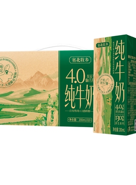 宁夏塞北牧乡纯牛奶4.0蛋白大漠绿洲送礼200mlx10盒学生高钙优质