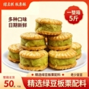绿豆糕绿豆饼板栗酥饼早餐解馋小零食传统老式糕点点心饼干好吃