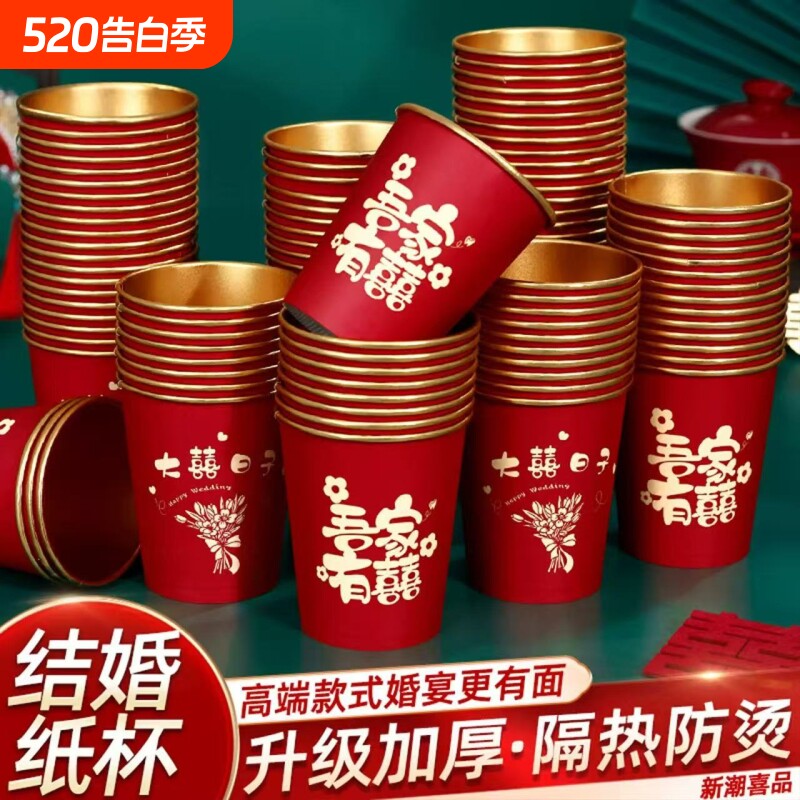 结婚一次性纸杯子金箔奢加厚婚礼喜杯婚宴水杯家用红色婚庆敬茶杯