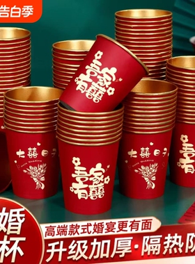结婚一次性纸杯子金箔奢加厚婚礼喜杯婚宴水杯家用红色婚庆敬茶杯