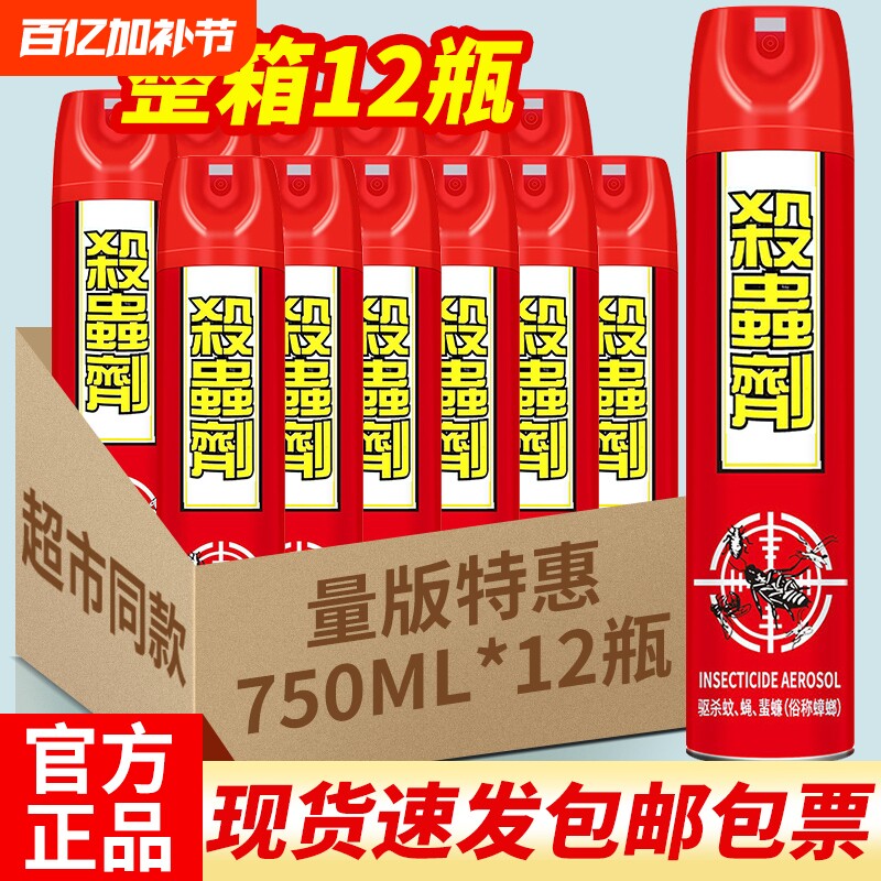 杀虫剂气雾剂灭害灵家用无味非无毒驱苍蝇蚊子蟑螂药除虫神器喷雾
