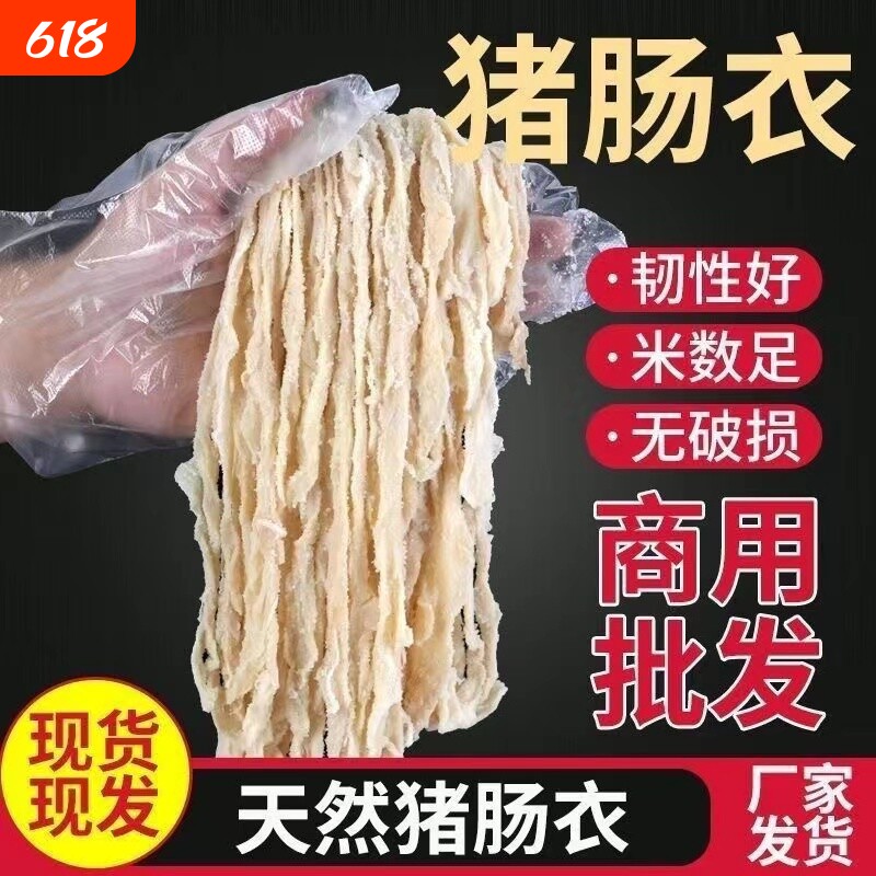 天然猪肠衣灌香肠家用儿童自制皮食品级烤肠灌肠的淀粉肠子衣调料