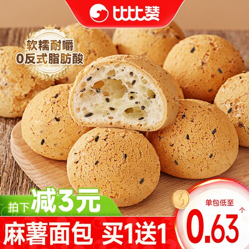 比比赞Q弹麻薯面包200g*1起独立包装早餐软糯解馋糕点饱腹原味