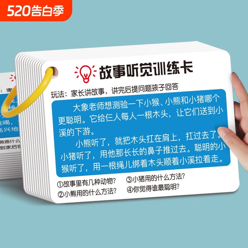 听觉注意力卡片专注力训练故事记忆理解幼儿童亲子互动益智玩具