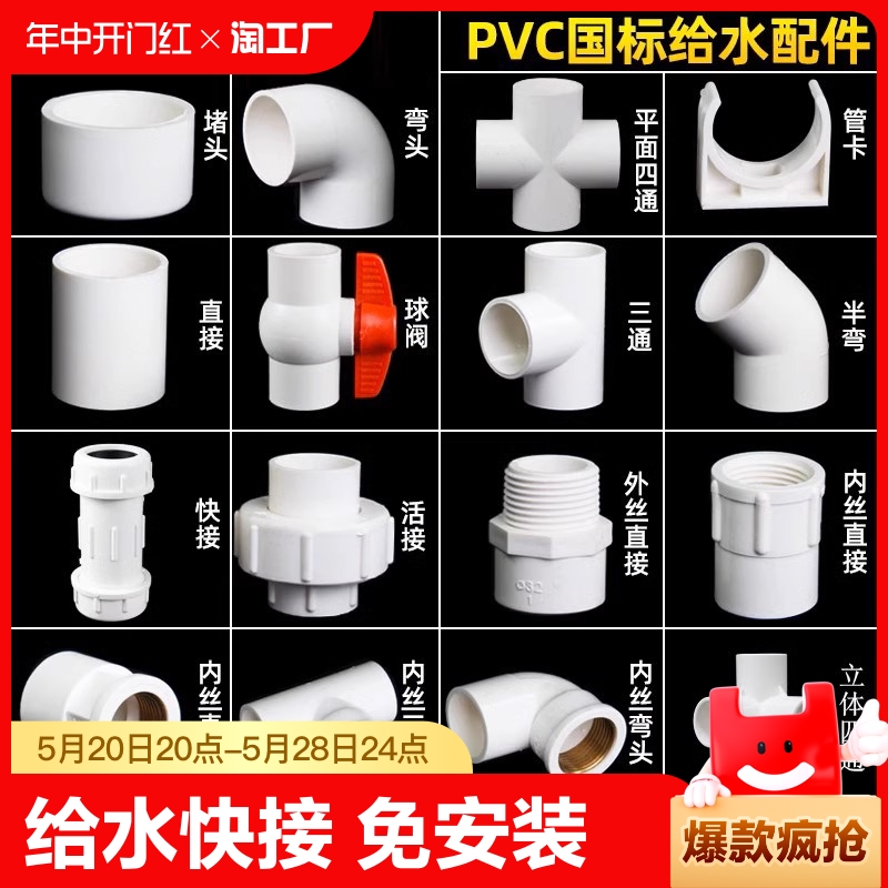 pvc水管配件弯头三通四通直接