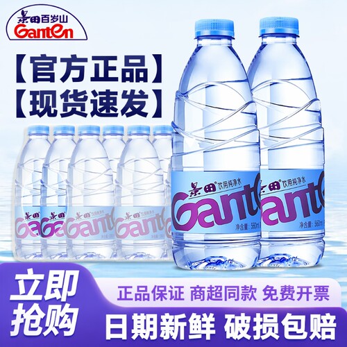 景田纯净水饮用矿泉水560ml瓶装用水车载360家用饮品一瓶饮料箱装