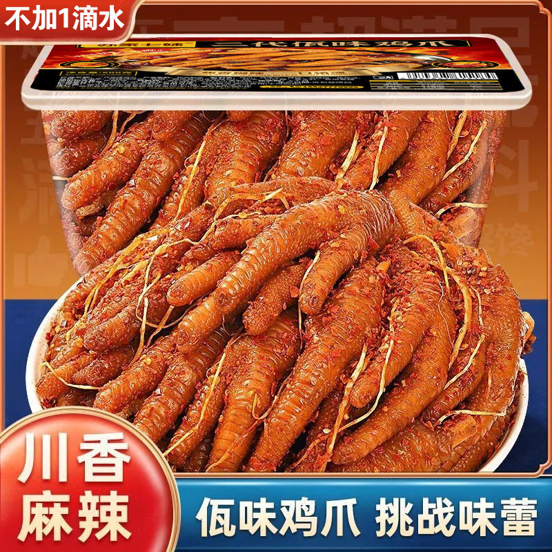 云南佤味鸡爪麻辣味鸡脚凤爪熟食卤味美食解馋小吃零食特产苤菜根,零食/坚果/特产,鸡肉零食,淘宝优惠券,粉丝福利购,淘宝优惠卷