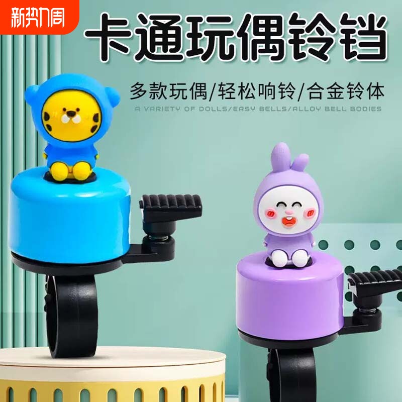 儿童自行车铃铛平衡车车铃单车铃铛可爱卡通萌趣铃铛手打铃铛