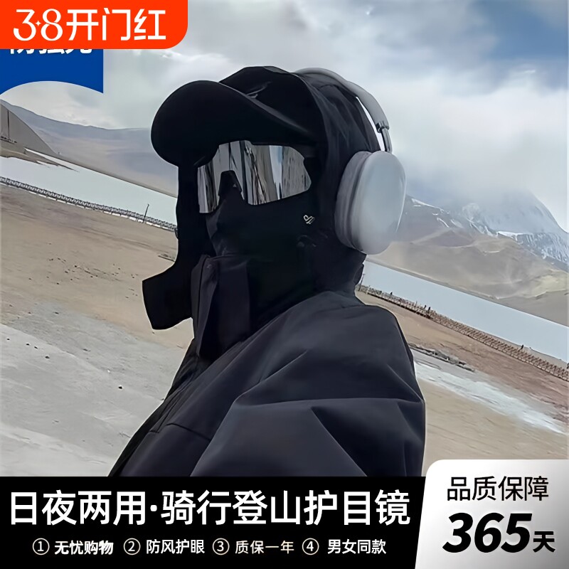 骑行登山防护眼镜男款防紫外线防风户外运动护目镜日夜两用爬山