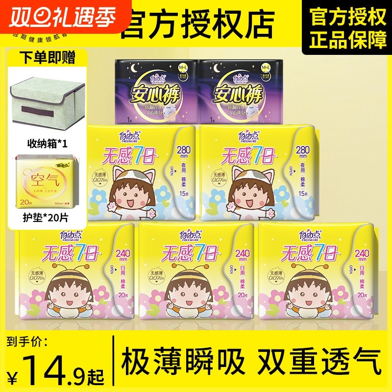 自由点卫生巾超薄透气日用夜用组合装纯棉姨妈巾官方旗舰店正品