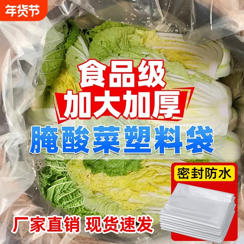 腌酸菜食品级塑料袋加厚PE平口袋子咸菜专用酸菜袋特大号超大特厚