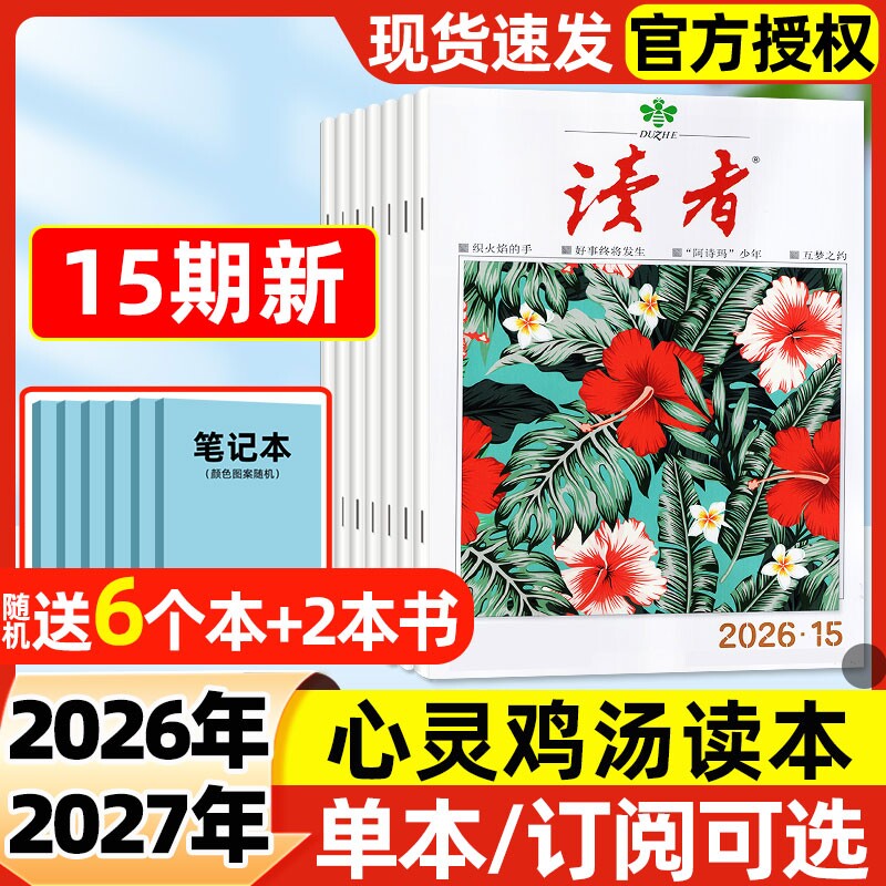读者杂志2026年8月15期新【全年/半年订阅/2025年】初高中学生校园版意林青年文摘合订本经典文学阅读作文素材2024年过刊