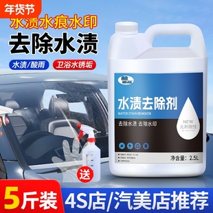 汽车水渍去除剂玻璃水垢水印清洗剂空调迹清洁剂去污漆面车漆溶解