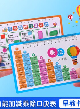 乘法口诀表学习神器|千人加购