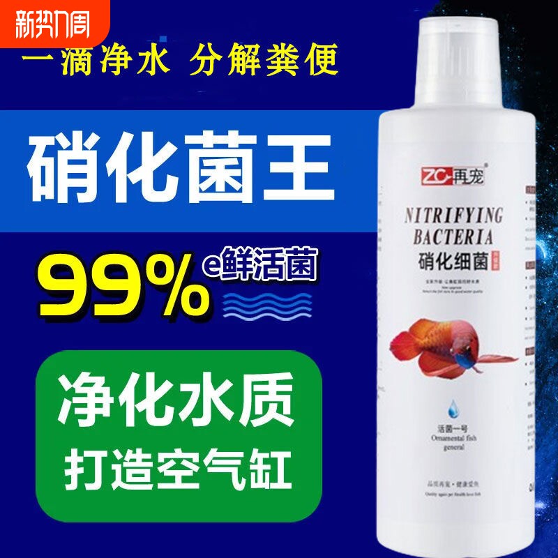 再宠鱼缸硝化细菌液体净水剂去除腥臭净化水质打造空气缸分解鱼粪