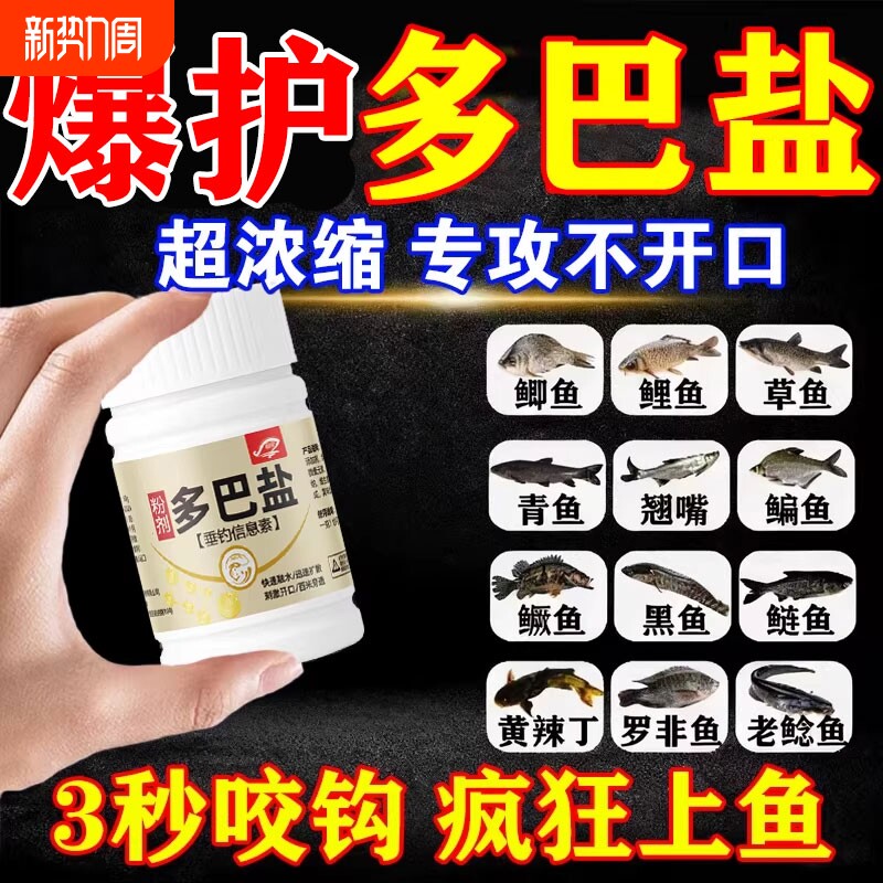 多巴盐诱鱼剂饥饿激素通用野钓神器强效钓鱼小药鲤鲫鱼饵料添加剂