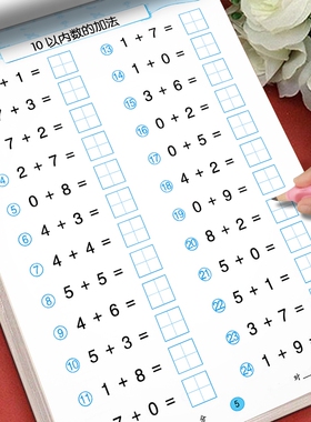 1020以内加减法天天练分解与组成练习册幼儿园卡53050100教具幼小衔接一日一练教材全套儿童每日一练本混合进位田字格口算思维加法